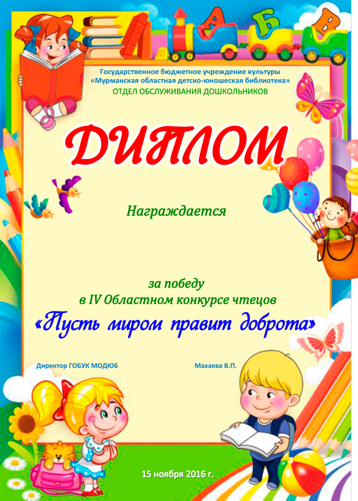 Конкурс чтецов сценарий. Грамота за доброту. Грамота за конкурс чтецов. Грамота конкурс чтецов в детском саду. Грамота доброе сердце.