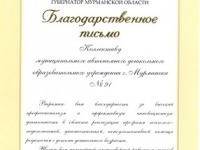 Итоги Августовского педагогического совещания работников образования Мурманской области